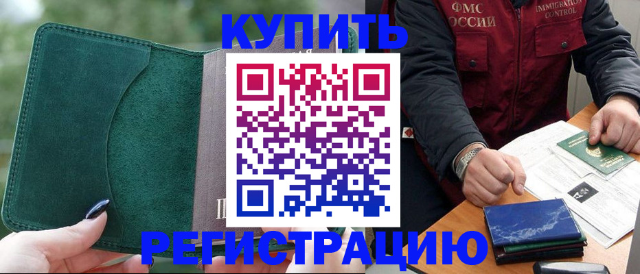 временная регистрация поиск в Зеленокумске