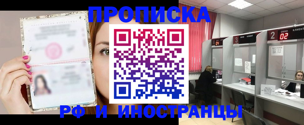 временная регистрация в Зеленокумске