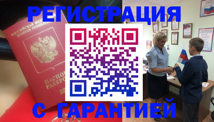 временная регистрация надежно в Зеленокумске