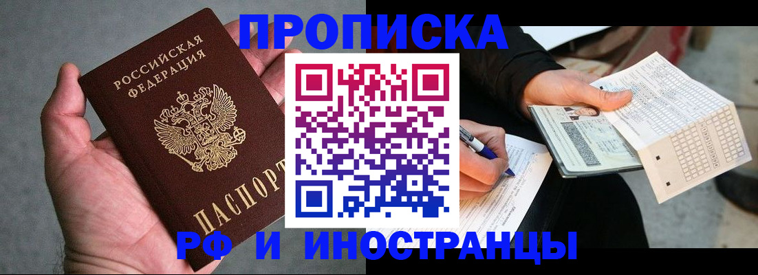 временная регистрация для школы в Зеленокумске